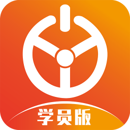 优易学车app学员版
