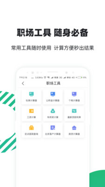 亲亲小保社保管家 安卓版v7.0.1