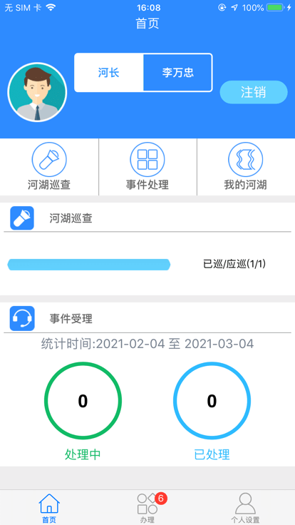 泸州掌上巡河官方版