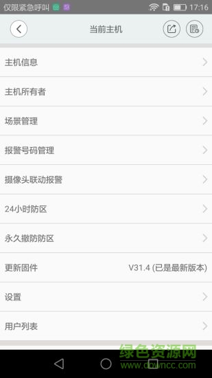 智慧主机官方版 智慧主机官方版