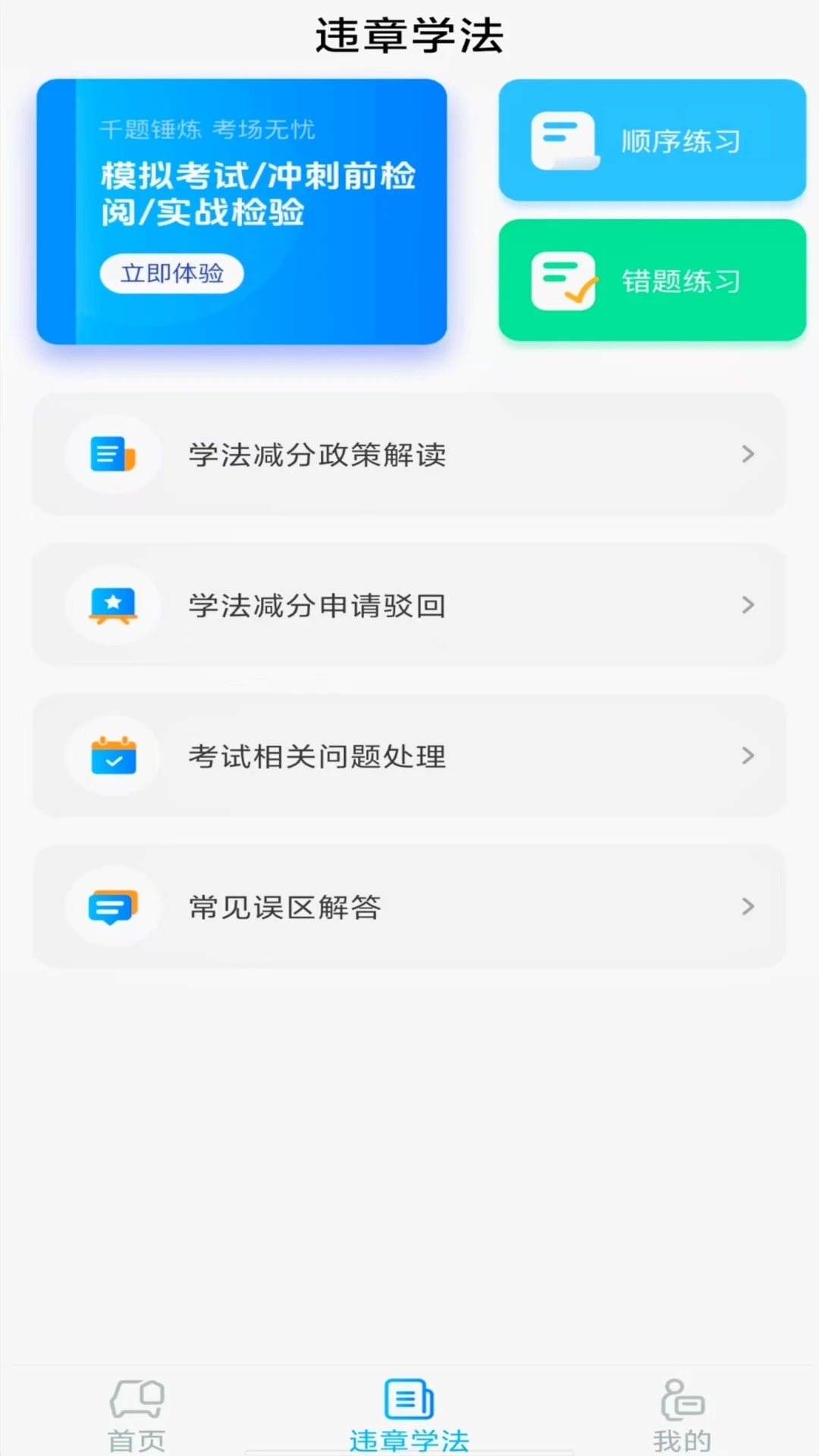 学法减分万能宝