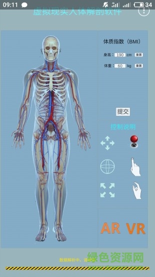 虚拟现实人体解剖