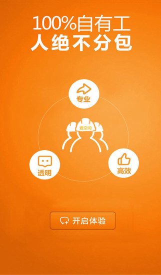 爱空间家装 爱空间家装