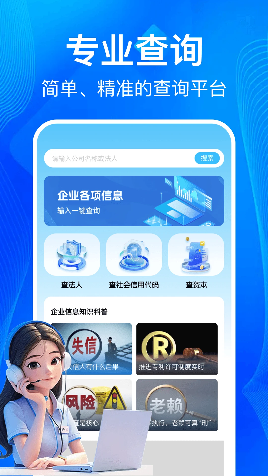 企业信息一键查