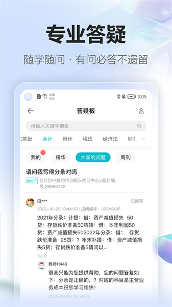 中华会计网校app(正保会计网校)