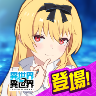 異世異世安装器