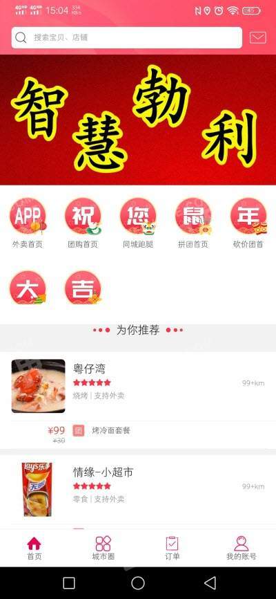 智慧勃利 智慧勃利