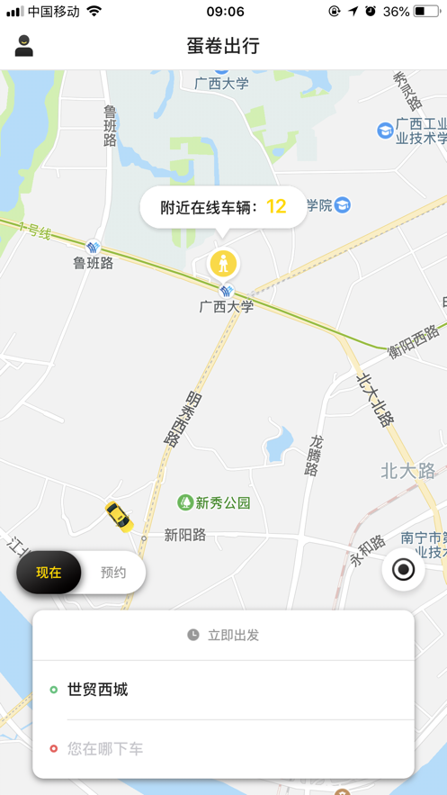 蛋卷出行司机版