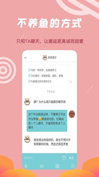 One Pair交友软件