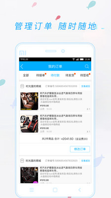 天天爱车供应商版