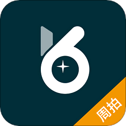 周拍6加1官方版