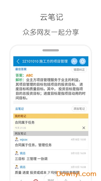 华云题库2022二级建造师考试