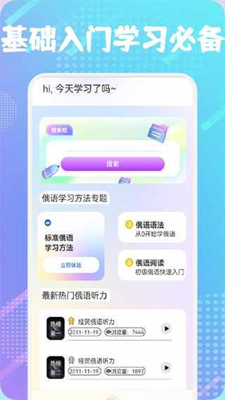 俄语学习帮 安卓版v1.8