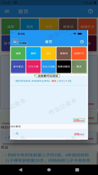 作业记录本 作业记录本