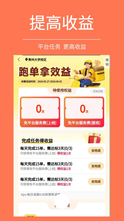 福校通配送版 福校通配送版