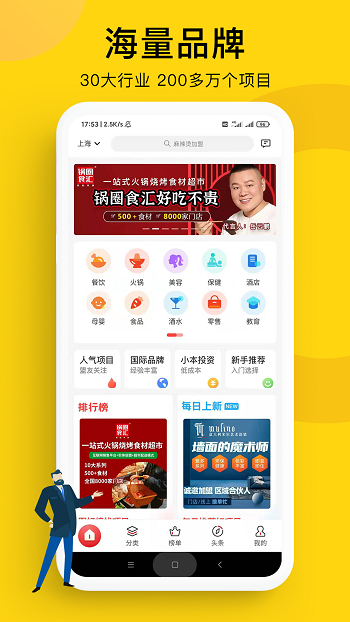 全球加盟网app 全球加盟网app
