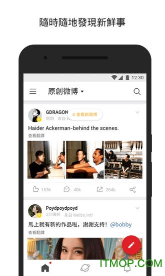 新浪微博国际版app(weibo.intl客户端)