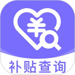 国补省补育儿补查询