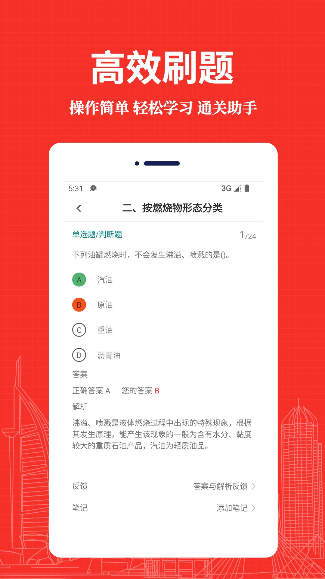 消防工程师易题库 消防工程师易题库