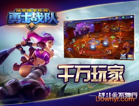 地牢猎手外传勇士战队游戏(dhc)