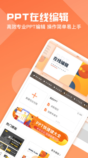 ppt制作软件免费版 ppt制作软件免费版