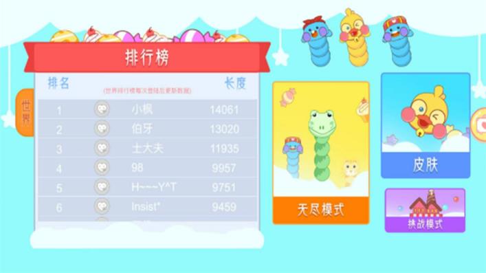 勇敢的贪吃蛇 勇敢的贪吃蛇