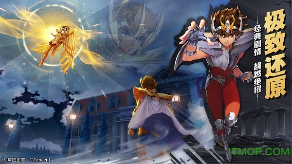 腾讯圣斗士星矢手游苹果版