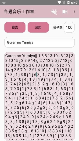 光遇音乐工作室专业版