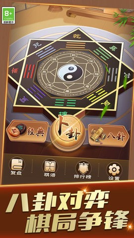 巅峰象棋安卓版