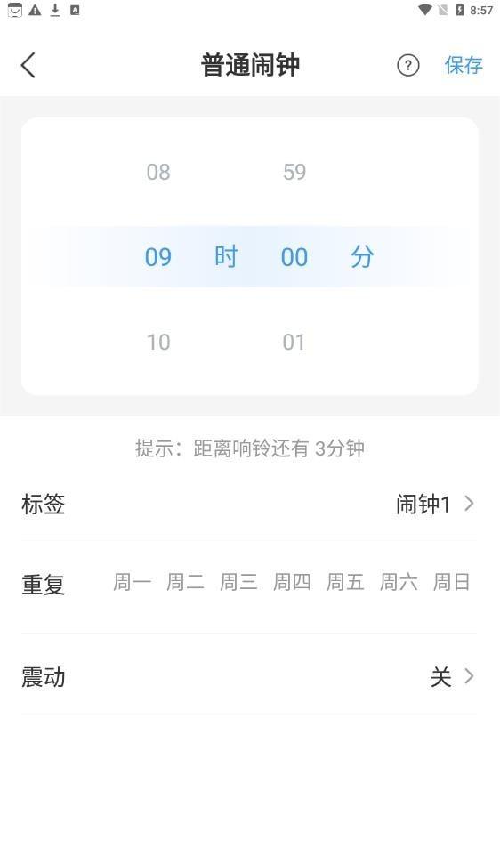准时闹钟时钟 准时闹钟时钟