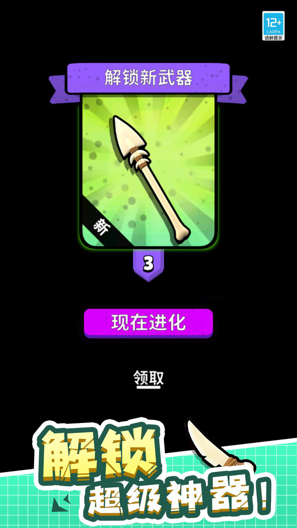 神器超级进化 神器超级进化