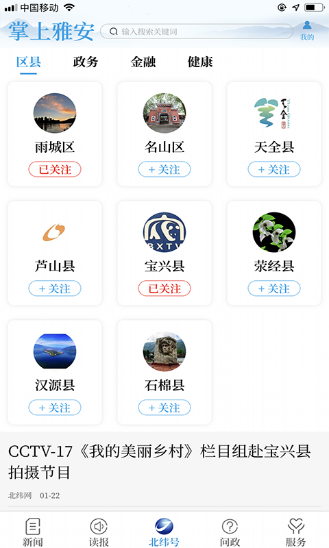 掌上雅安 掌上雅安