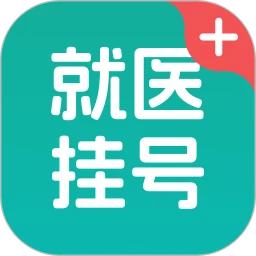 就医挂号百事通