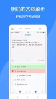 法语助手题库 安卓版v1.4.0