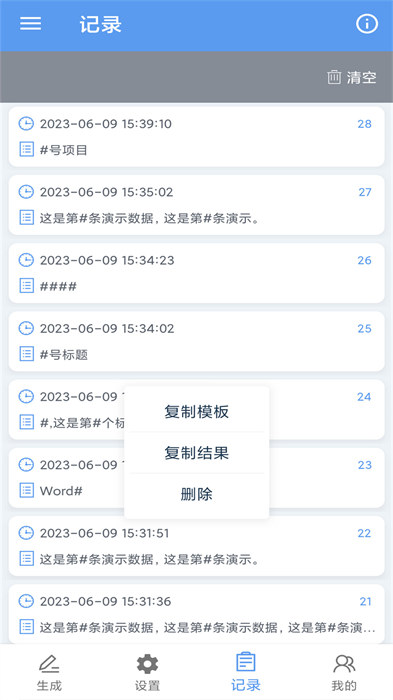 批量文本生成器 批量文本生成器