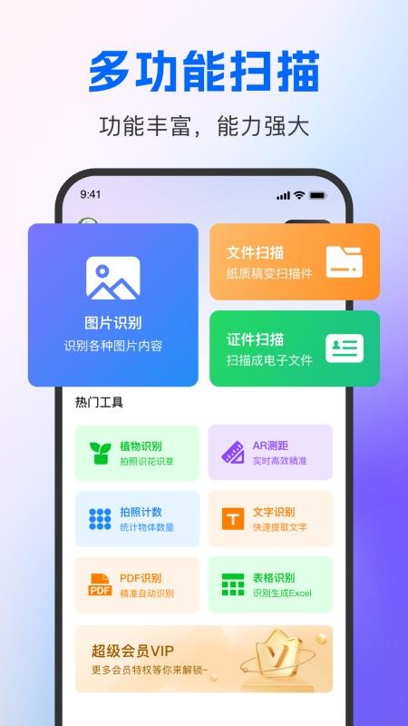 AI智能极速扫描专家 AI智能极速扫描专家