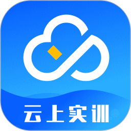 云上实训