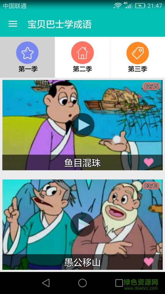 宝贝巴士学成语 宝贝巴士学成语