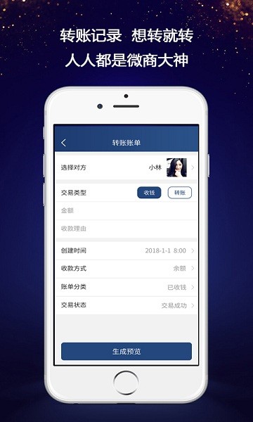 微商对话生成器