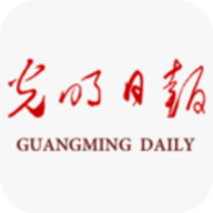 光明日报