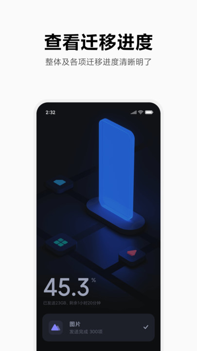 小米换机软件(mi mover)