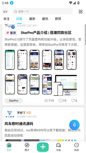 StarPro社区 安卓版v2.5