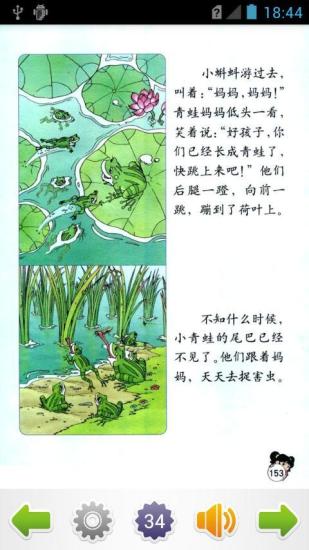 小学语文一年级下