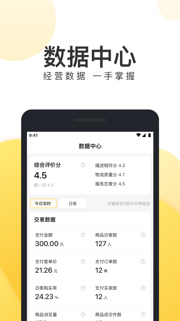 美团电商商家版 美团电商商家版