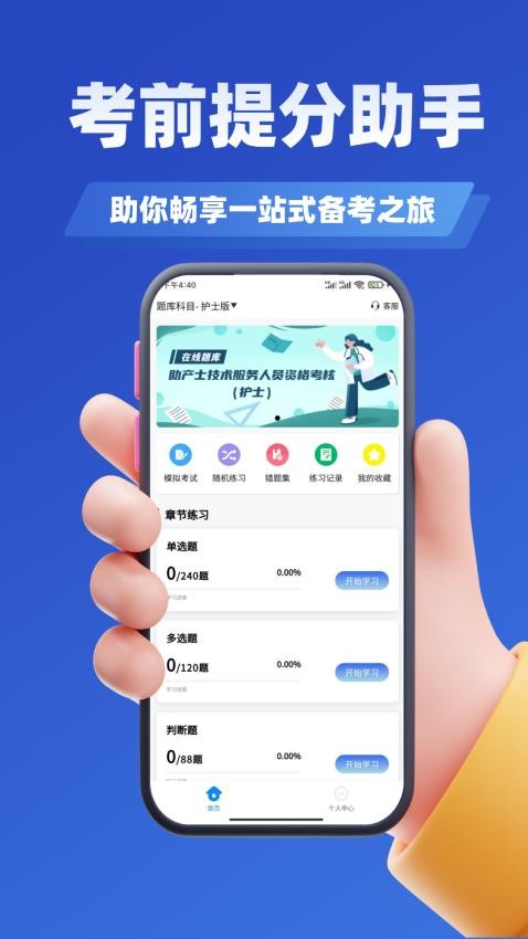 助产士考试学知题