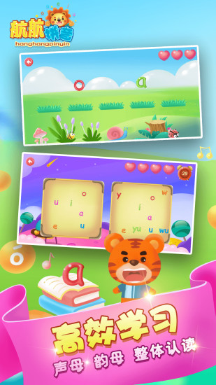 航航拼音 航航拼音