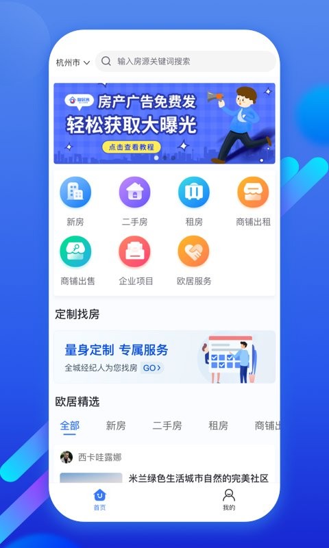 欧居客房产资讯软件