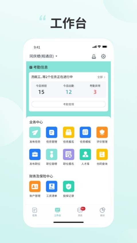 灵活挣商家端 灵活挣商家端