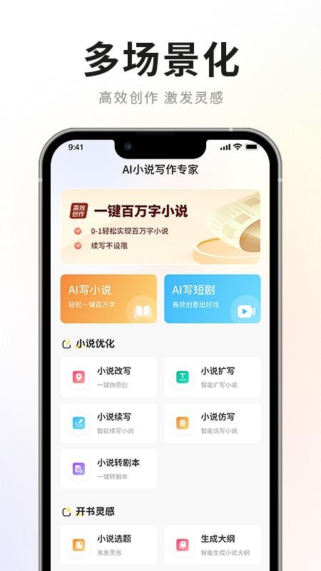 AI小说写作专家 AI小说写作专家