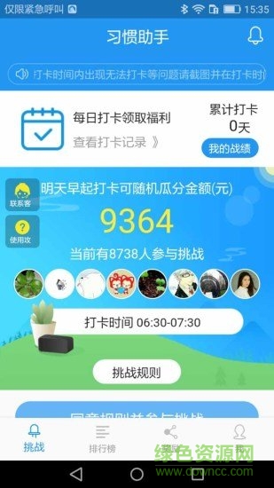 习惯助手 习惯助手